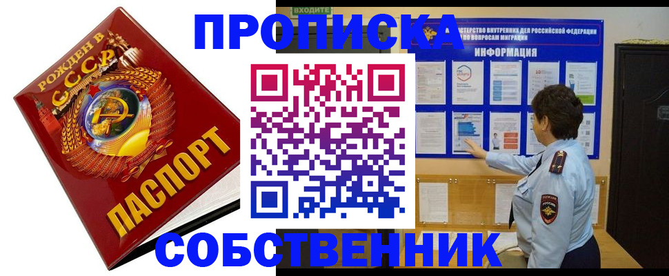 временная регистрация в квартире в Скопине