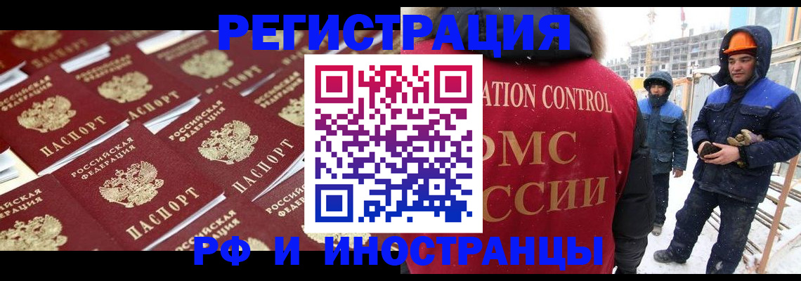 прописка иностранных граждан в Скопине