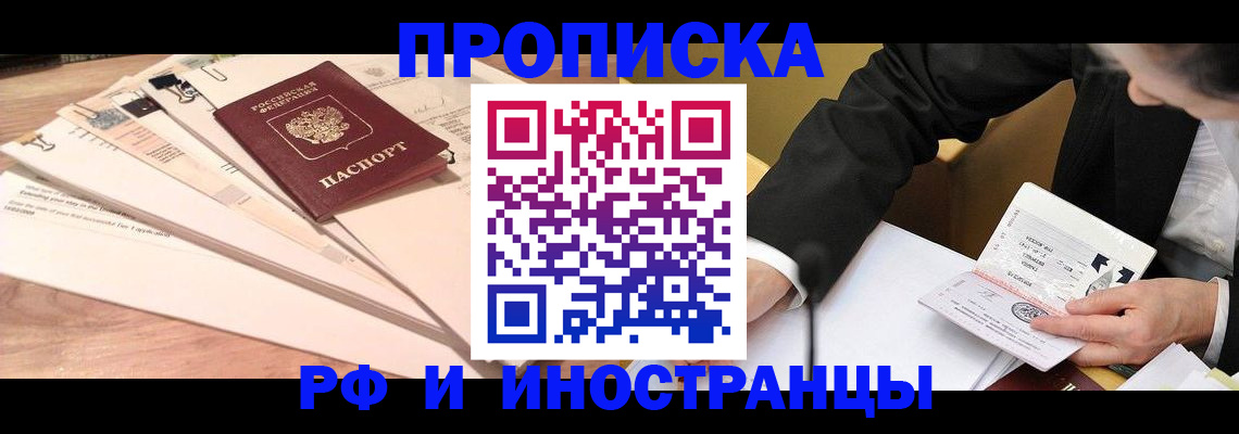 прописка штамп в Скопине