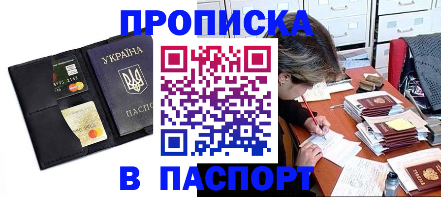 временная регистрация недорого в Скопине