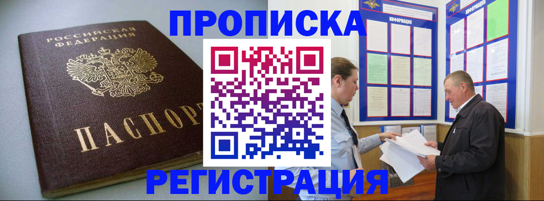 временная регистрация 2025 в Скопине